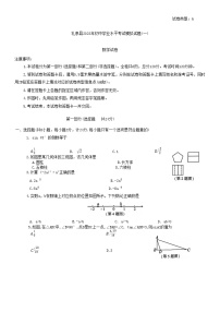 2023年陕西省咸阳市礼泉县中考一模数学试题（含答案）