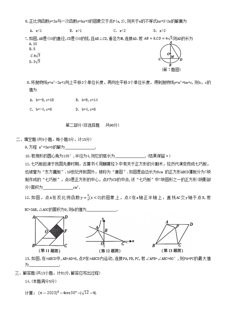 2023年陕西省咸阳市礼泉县中考一模数学试题（含答案）02