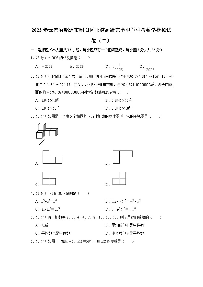 2023年云南省昭通市昭阳区正道高级完全中学中考数学模拟试卷（二）（含答案）01