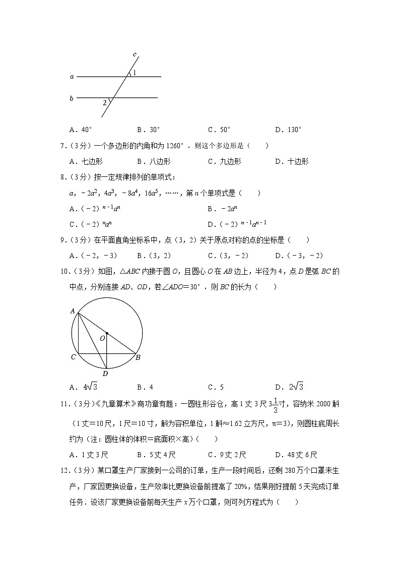 2023年云南省昭通市昭阳区正道高级完全中学中考数学模拟试卷（二）（含答案）02