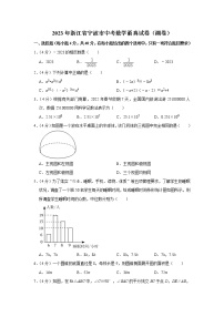 2023年浙江省宁波市中考数学甬真试卷（潮卷）（含答案）