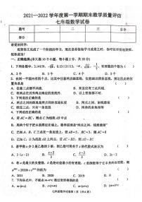 河北省任丘市2021-2022学年七年级上学期期末考试数学试卷（扫描版）