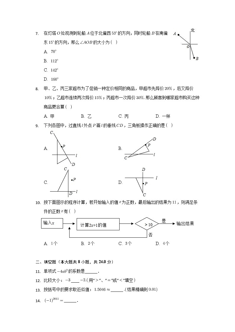 吉林省长春市双阳区2021-2022学年七年级上学期期末考试数学试卷02