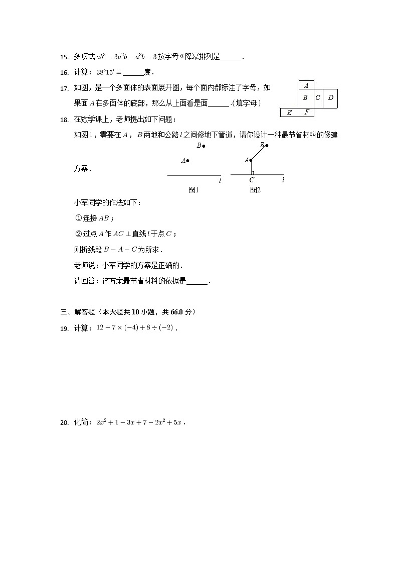 吉林省长春市双阳区2021-2022学年七年级上学期期末考试数学试卷03