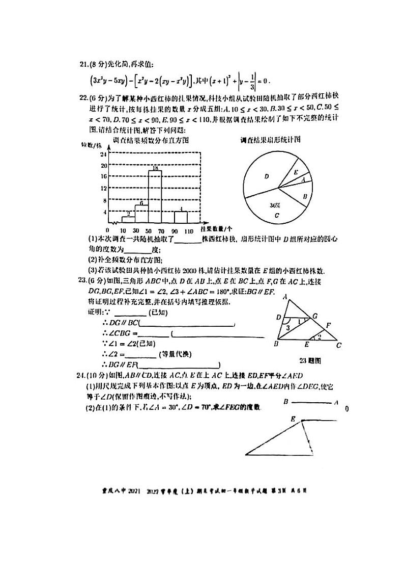 重庆市第八中学校2021-2022学年七年级上学期期末考试数学试卷（扫描版，无答案）第3页