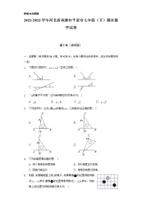 河北省承德市平泉市2021-2022学年七年级下学期期末考试数学试卷