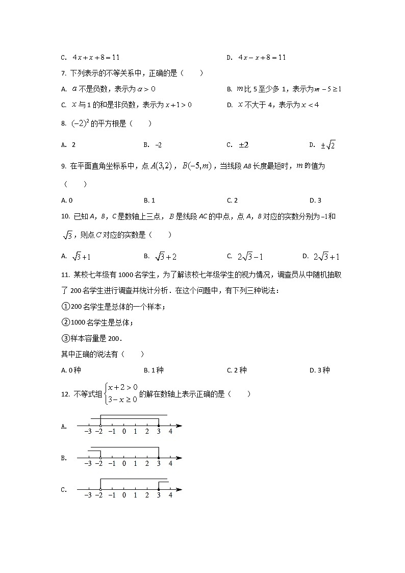 河北省邢台市临西县2021-2022学年七年级下学期期末教学质量评估数学试卷（答案不全）02