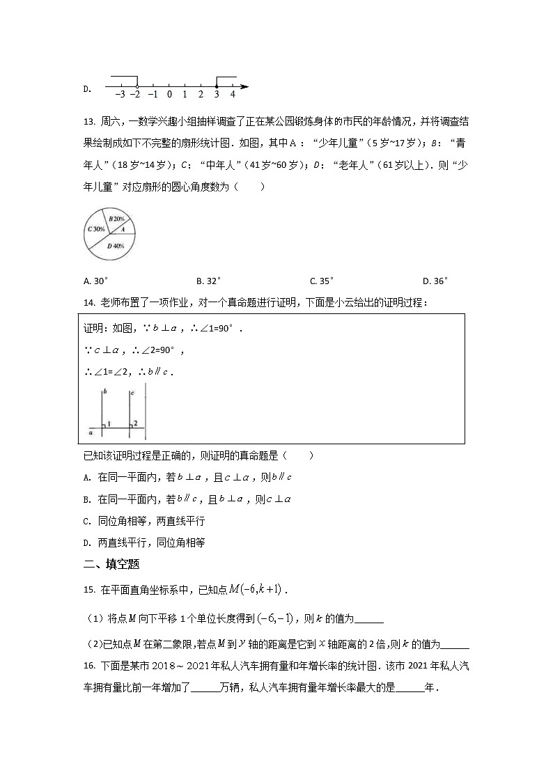 河北省邢台市临西县2021-2022学年七年级下学期期末教学质量评估数学试卷（答案不全）03