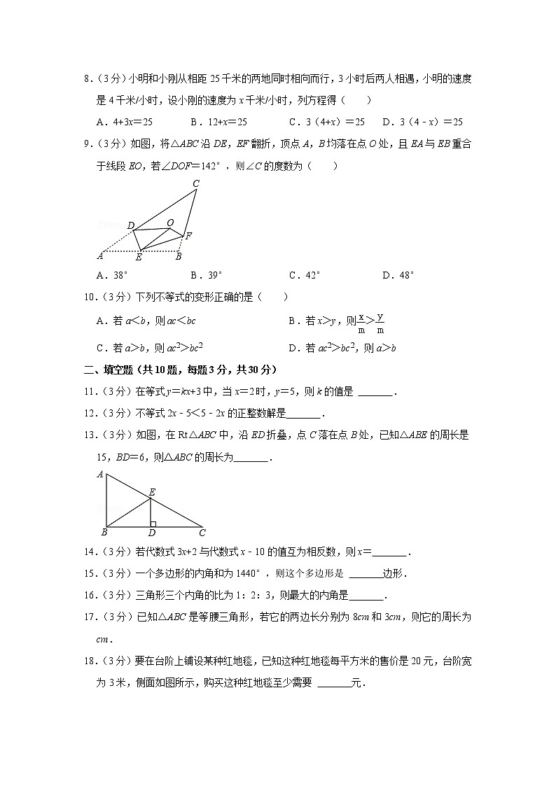 湖南省衡阳市耒阳市2021-2022学年七年级下学期期末教学质量检测数学试卷第2页