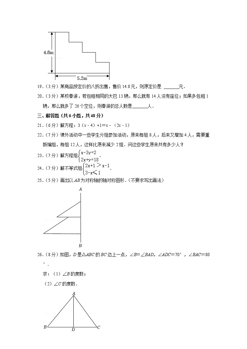 湖南省衡阳市耒阳市2021-2022学年七年级下学期期末教学质量检测数学试卷第3页