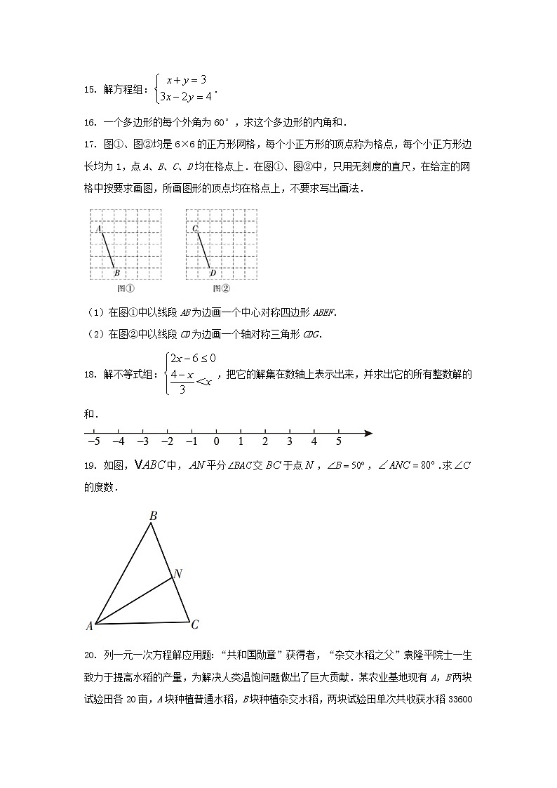 吉林省长春市绿园区2021-2022学年七年级下学期期末考试数学试卷（答案不全）03