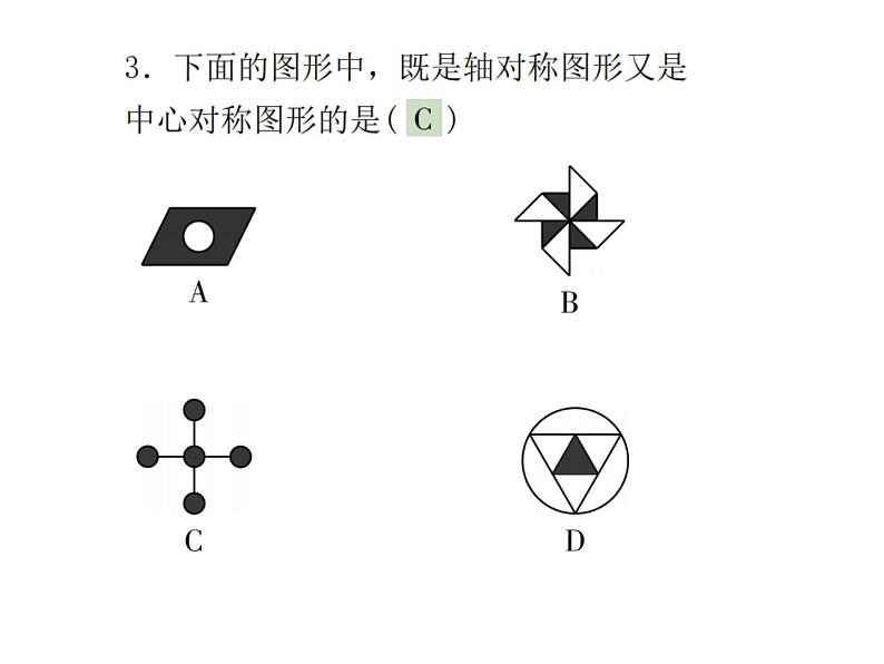 2019年福建省中考统一命题精准数学模拟试卷(九)（图片版）课件PPT第4页