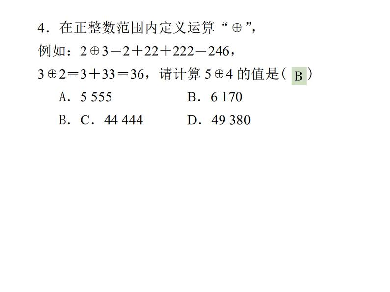 2019年福建省中考统一命题精准数学模拟试卷(九)（图片版）课件PPT第5页