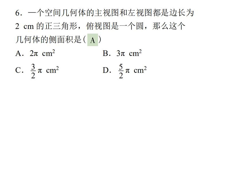 2019年福建省中考统一命题精准数学模拟试卷(九)（图片版）课件PPT第7页