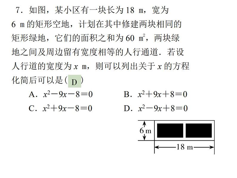 2019年福建省中考统一命题精准数学模拟试卷(九)（图片版）课件PPT第8页