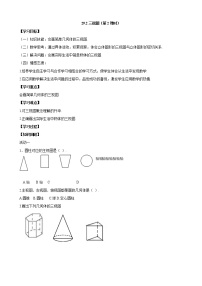 人教版九年级下册29.2 三视图第2课时学案