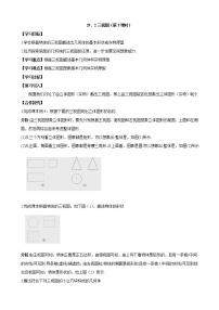 人教版九年级下册29.2 三视图第3课时学案