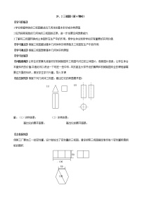 人教版29.2 三视图第4课时学案设计