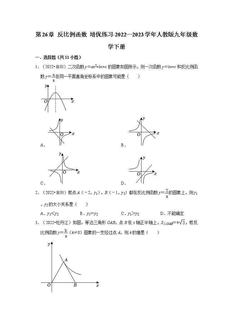 第26章+反比例函数+培优练习-2022—2023学年人教版九年级数学下册01