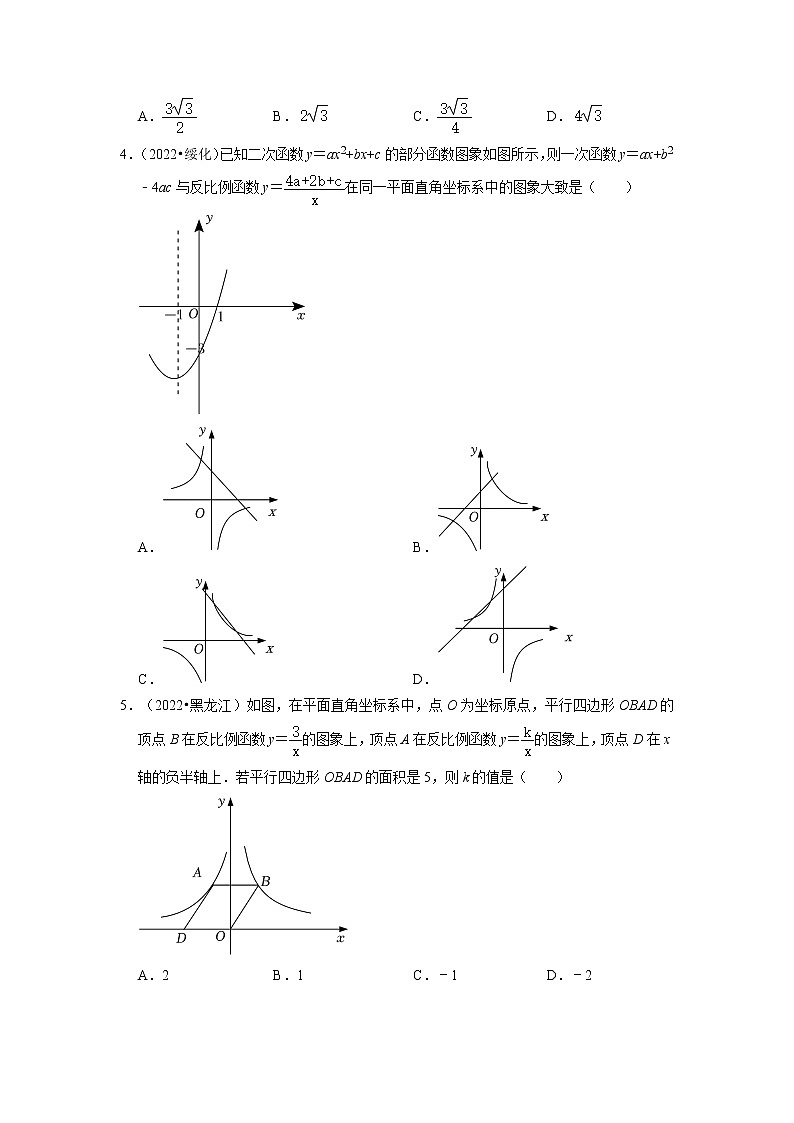 第26章+反比例函数+培优练习-2022—2023学年人教版九年级数学下册02