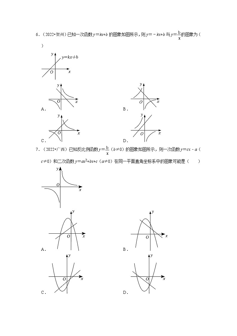 第26章+反比例函数+培优练习-2022—2023学年人教版九年级数学下册03