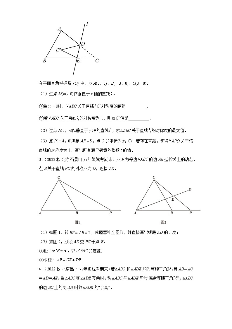 第一章-三角形的证明解答题（提升题）-2022-2023学年北师大版八年级数学下册培优练【北京市2021-2022八下期末试题汇编】第2页