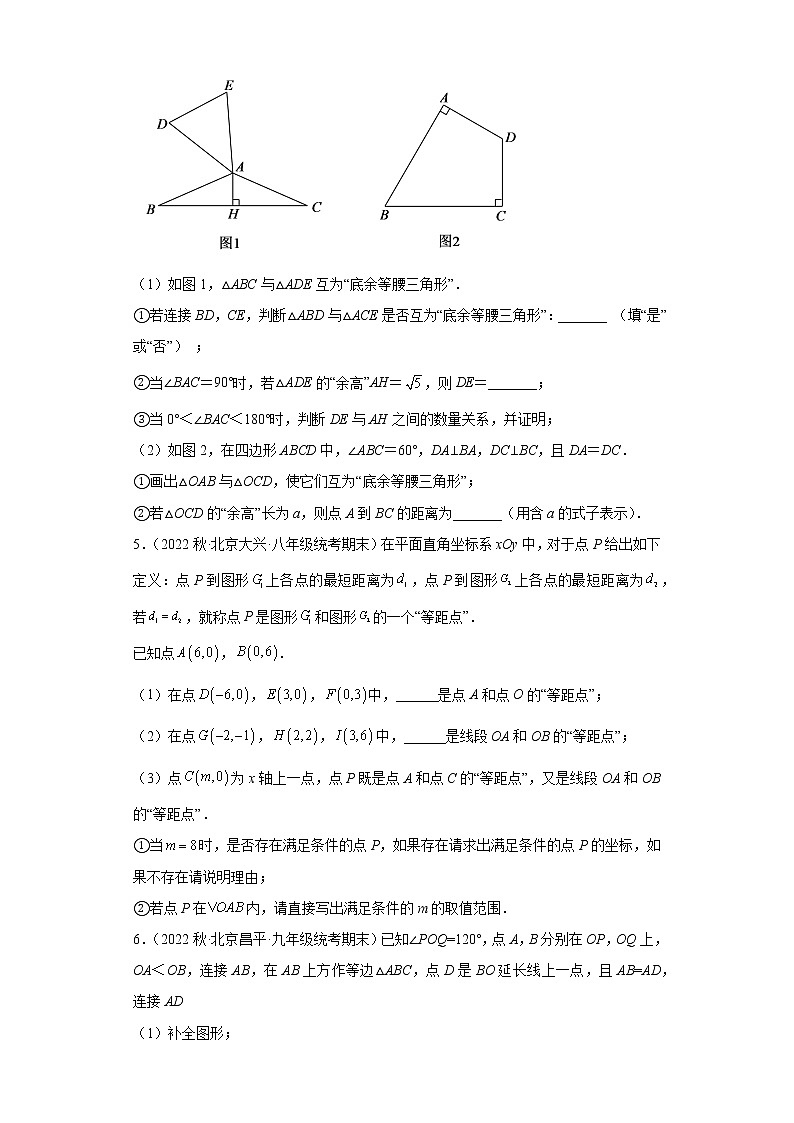 第一章-三角形的证明解答题（提升题）-2022-2023学年北师大版八年级数学下册培优练【北京市2021-2022八下期末试题汇编】第3页