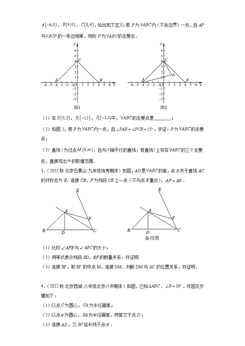 第一章-三角形的证明解答题（中档题）-2022-2023学年北师大版八年级数学下册培优练【北京市2021-2022八下期末试题汇编】第2页