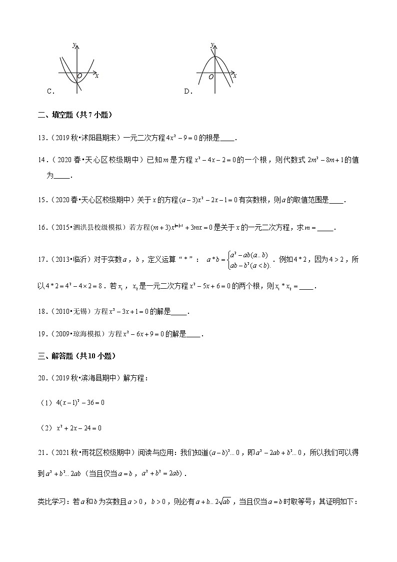 2022-2023学年上学期长沙初中数学九年级期中典型试卷第3页