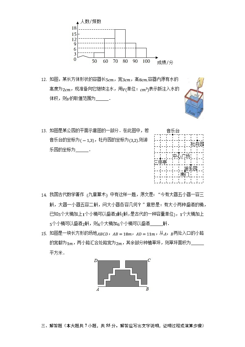 山西省吕梁市孝义市2021-2022学年七年级下学期期末考试数学试卷第3页