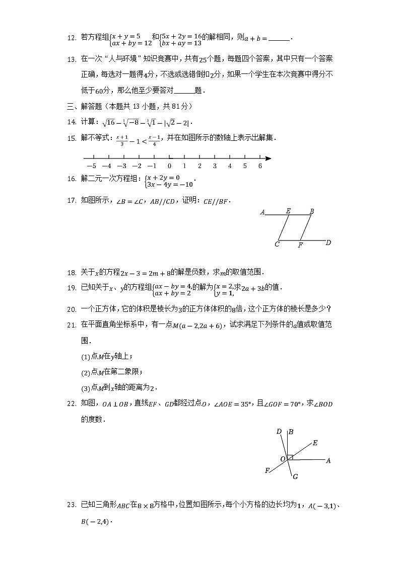 陕西省安康市白河县2021-2022学年七年级下学期期末考试数学试卷03