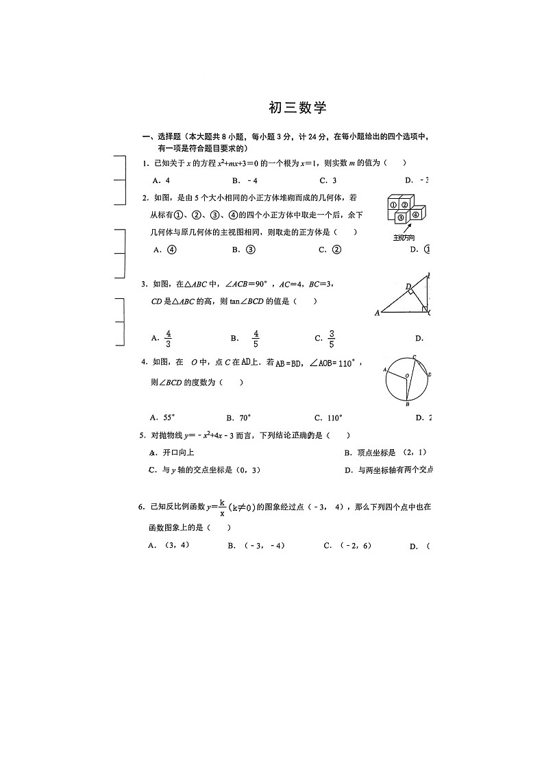陕西省西安交大附中2022-2023学年九年级上学期期末考试数学试卷 (含答案)01