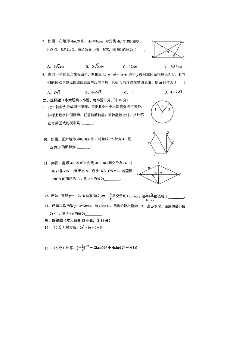 陕西省西安交大附中2022-2023学年九年级上学期期末考试数学试卷 (含答案)02