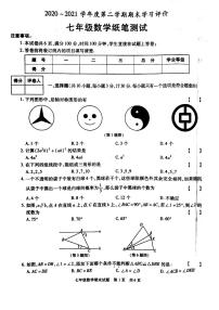 陕西省西安市长安区2020-2021学年七年级下学期期末考试数学试卷（扫描版）