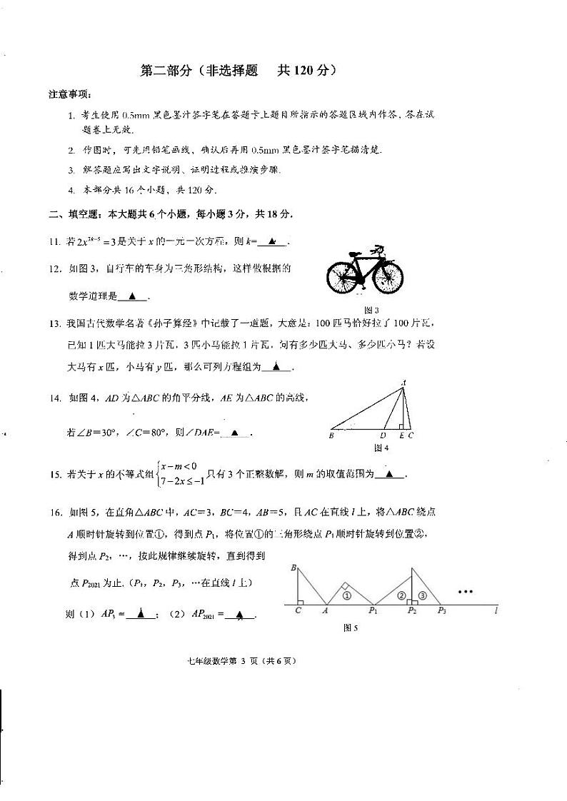 四川省乐山市2020-2021学年七年级下学期期末调研考试数学试卷（扫描版，无答案）第3页