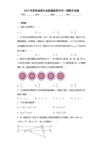 2023年贵州省遵义市新蒲新区中考一模数学试题（含答案）