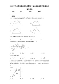 2023年河北省石家庄市长安区初中毕业生基础知识质量检测数学试卷（含答案）