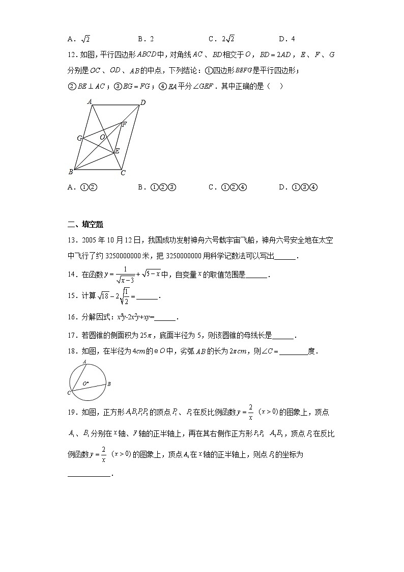 2023年黑龙江省绥化市肇东市第七中学中考数学一模卷（含答案）第3页