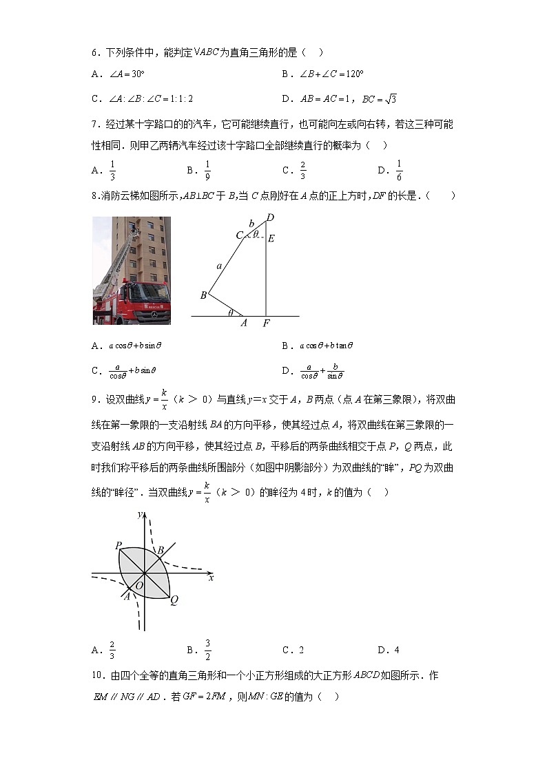 2023年浙江省金华市六校联谊中考模拟数学试题（含答案）第2页