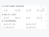 第16章 二次根式综合评价 人教版八年级数学下册教学课件