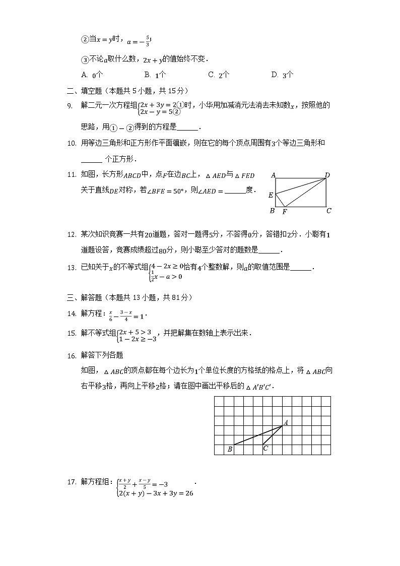 陕西省汉中市留坝县2021-2022学年七年级下学期期末考试数学试卷第2页