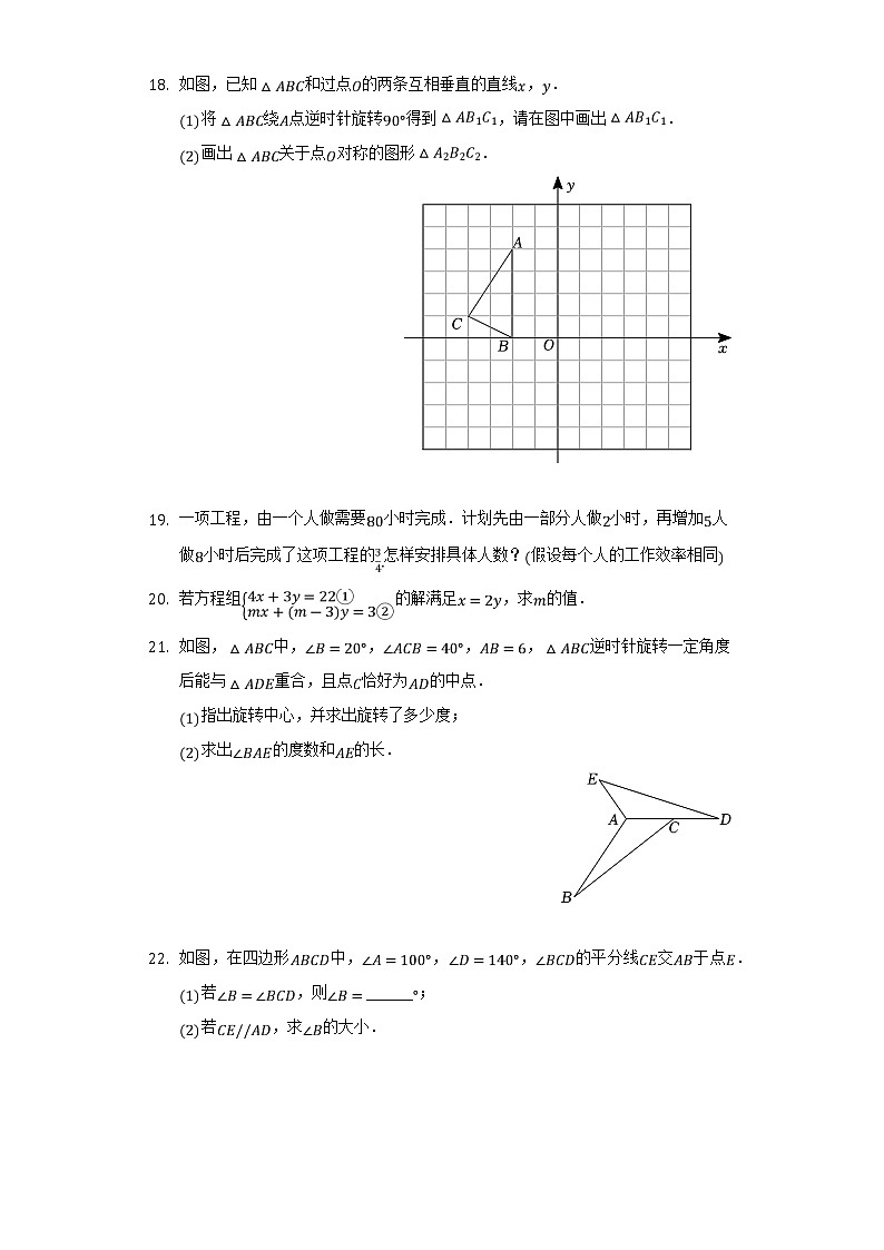 陕西省汉中市留坝县2021-2022学年七年级下学期期末考试数学试卷第3页
