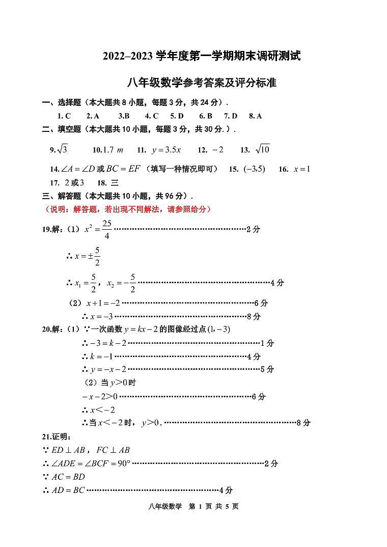宿迁市宿豫区2022-2023学年八年级上学期期末数学试题（含答案）01