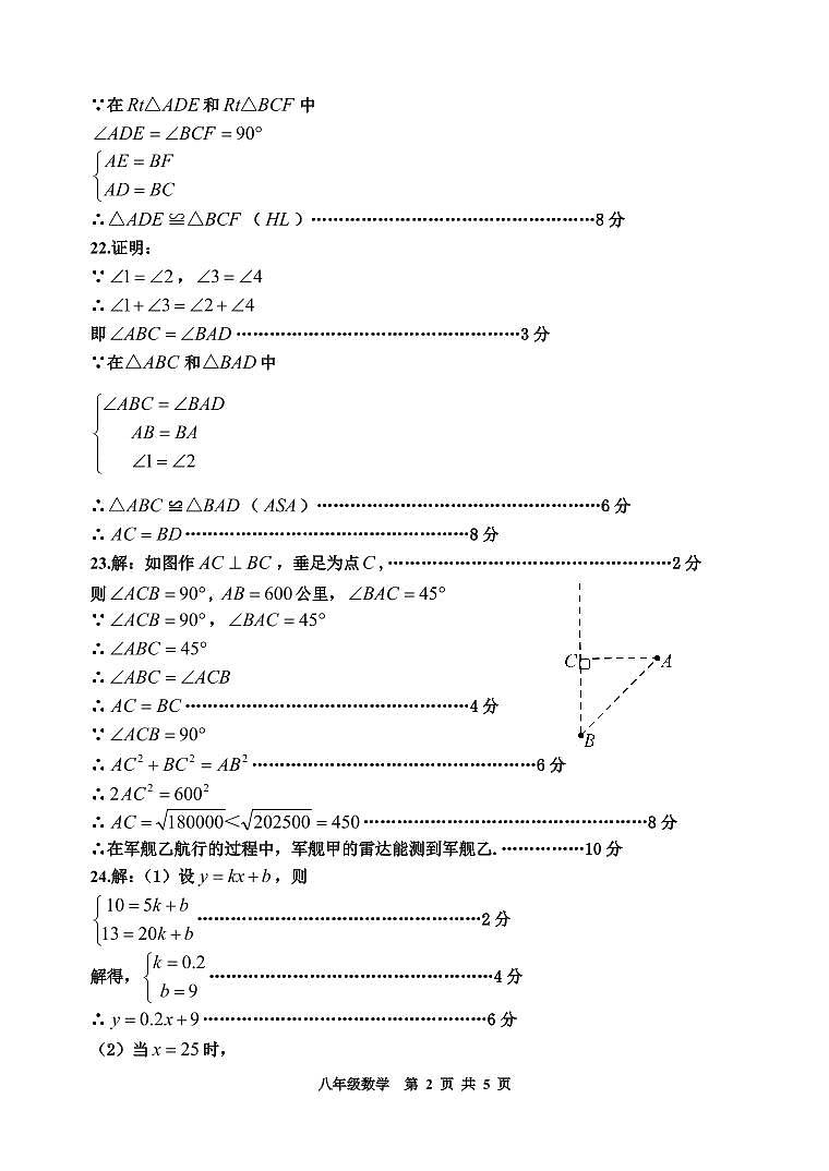 宿迁市宿豫区2022-2023学年八年级上学期期末数学试题（含答案）02