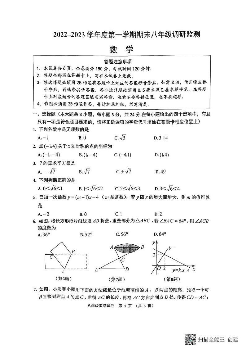 宿迁市宿豫区2022-2023学年八年级上学期期末数学试题（含答案）01