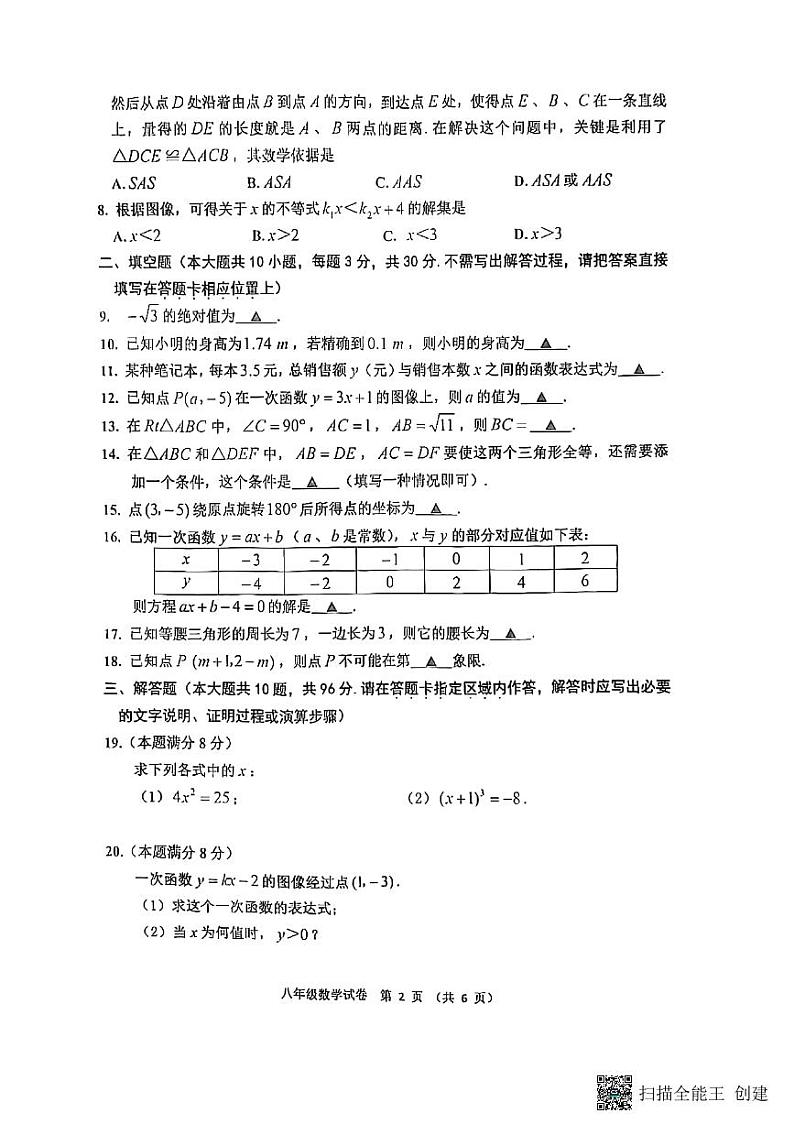 宿迁市宿豫区2022-2023学年八年级上学期期末数学试题（含答案）02