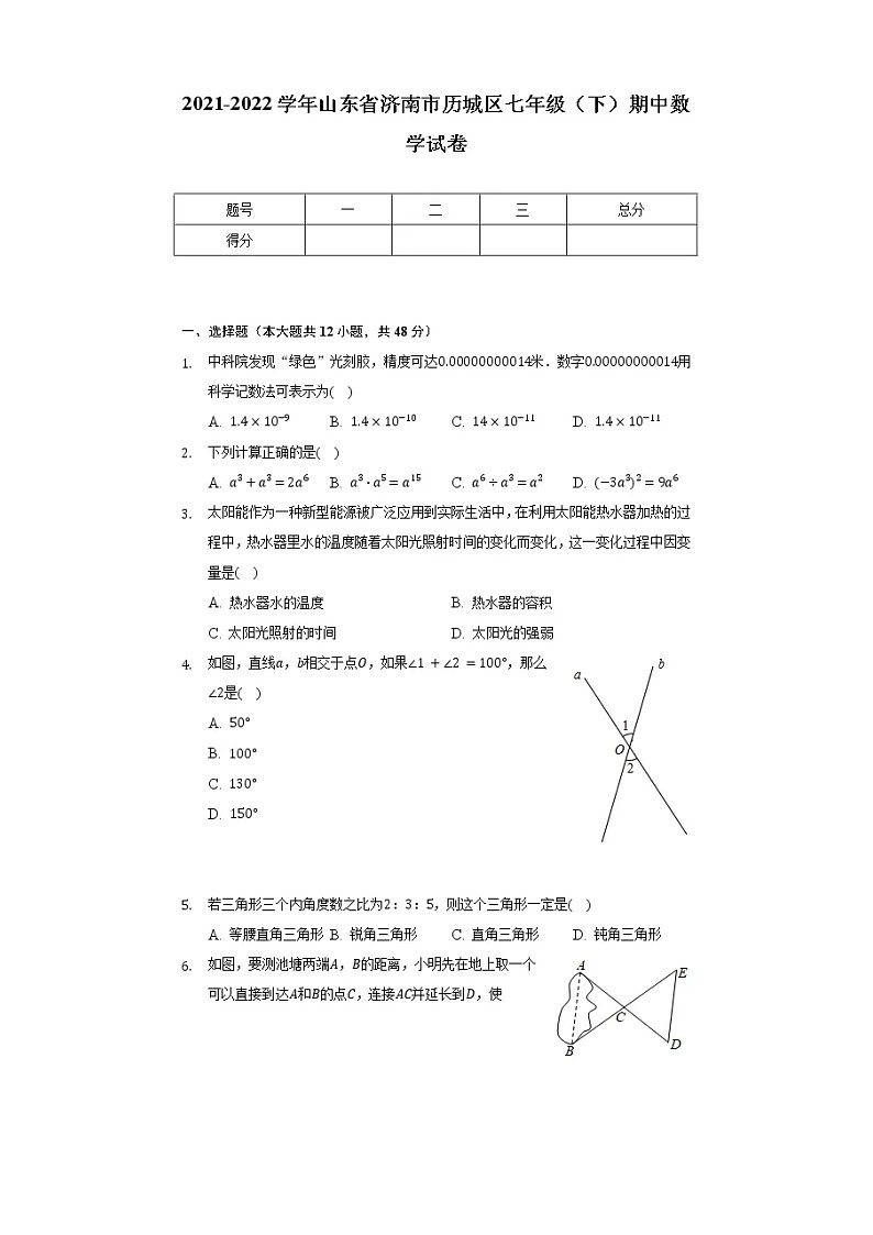2021-2022学年济南市历城区七年级下期中数学A试卷（无答案）01