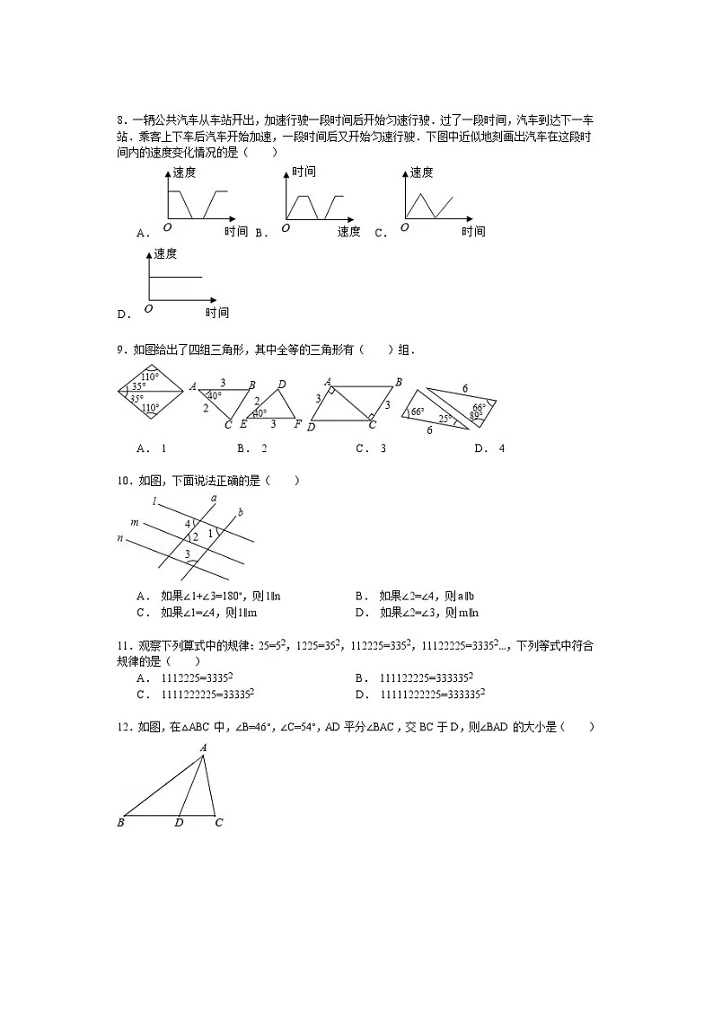 2021-2022学年济南市历城区七年级下期中数学B试卷（无答案）第2页