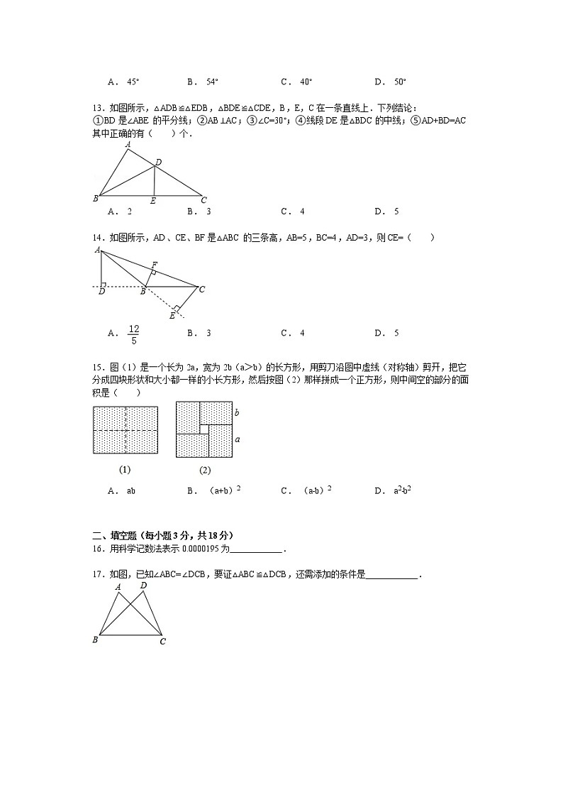 2021-2022学年济南市历城区七年级下期中数学B试卷（无答案）第3页
