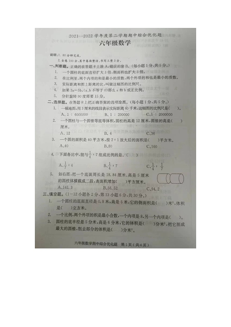 广东省茂名市电白区2021-2022学年六年级下学期期中考试数学试题第1页